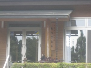 上野消防団第６分団研修旅行