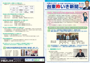 台東粋いき新聞　vol.35