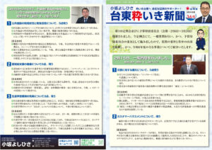 台東粋いき新聞　vol.36