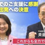 竹谷とし子さんが、公明党新代表に選出されました！